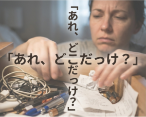 「あれ、どこだっけ?」というテキスト。探し物の悩みと、それを解決する定位置収納の導入スライド。