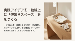 玄関などの棚に置かれたトレイ。郵便物や鍵の一時置き場として活用している写真。