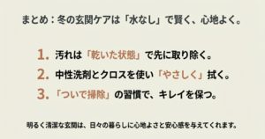 1.乾いた汚れを取る、2.中性洗剤で拭く、3.ついで掃除の習慣化。3つのポイントまとめ